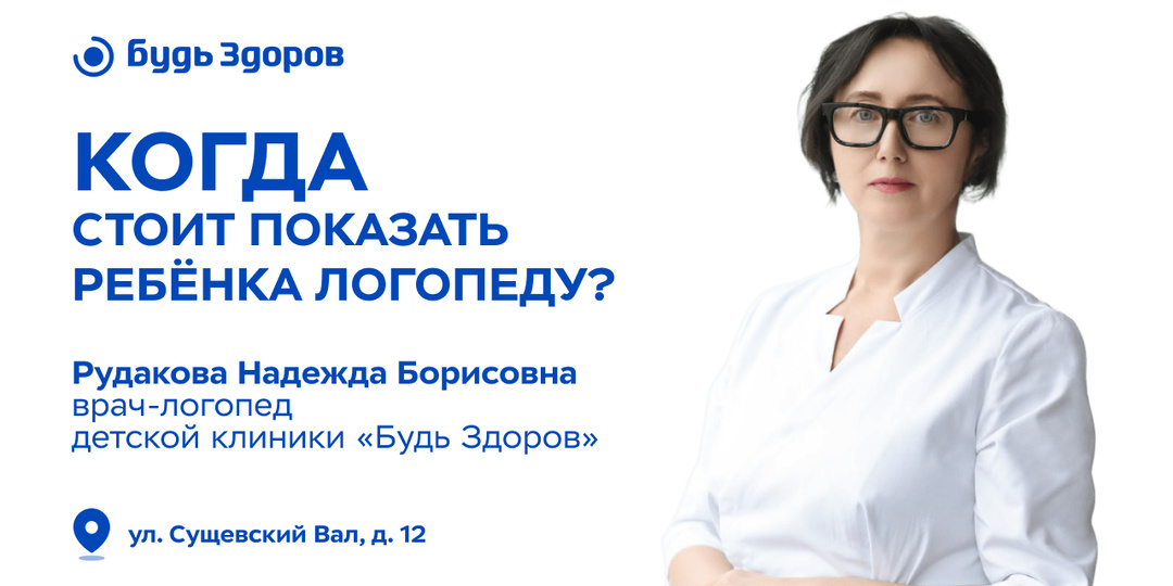 Когда стоит показать ребёнка логопеду?