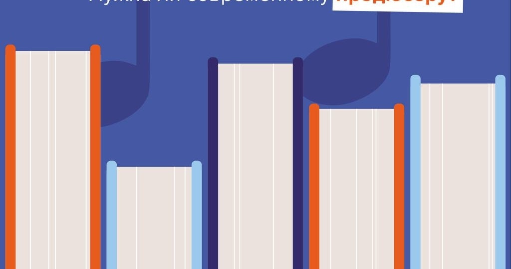 Музыкальная теория. Нужна ли современному продюсеру?