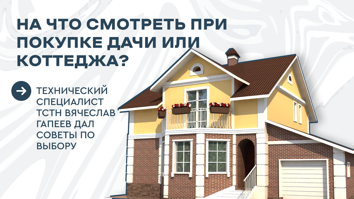 Как проверить недвижимость перед покупкой? 