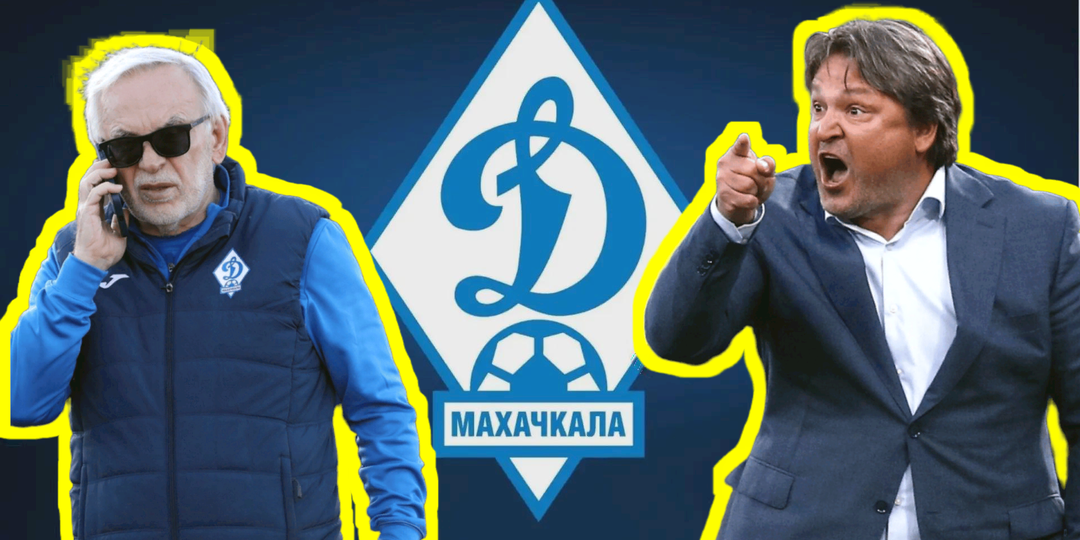 Вадим Евсеев: Психология срыва. Почему тренер «Динамо» выругался 12 раз за 37 секунд