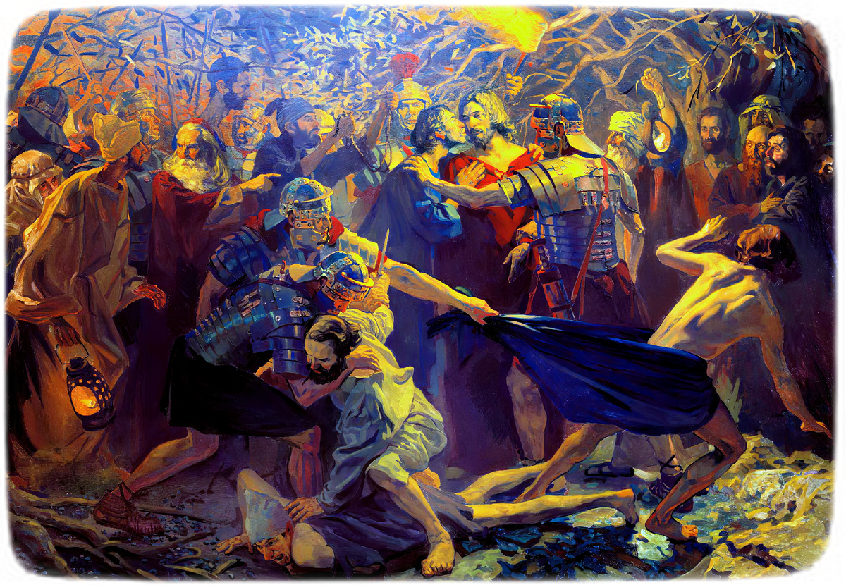 «Взятие Христа под стражу» — Павел Попов