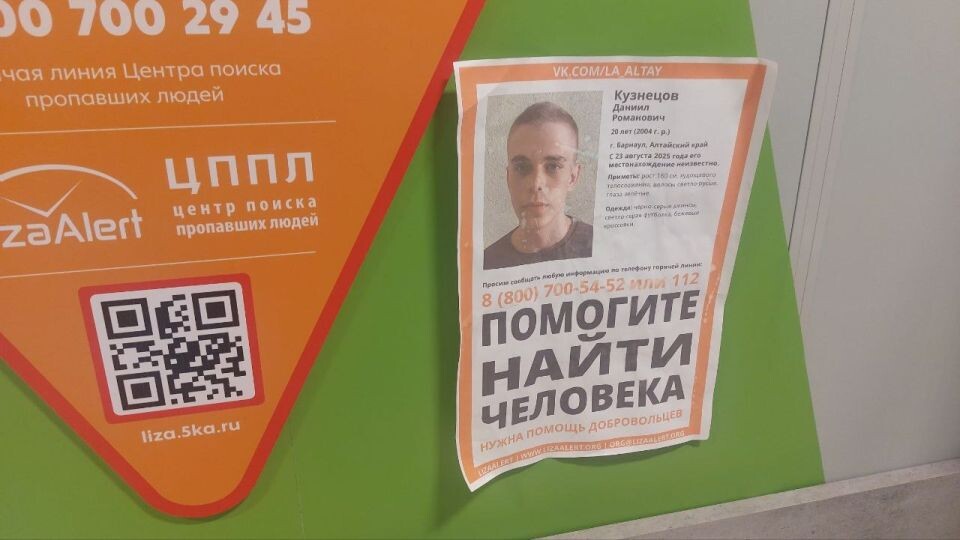    Информация о пропаже Даниила в одном из магазинов Новоалтайска. Источник: Евгения Попова/"Толк"