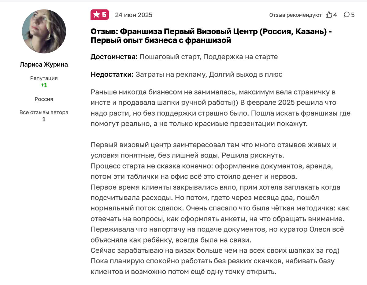 Отзывы партнеров франшизы Первый Визовый Центр