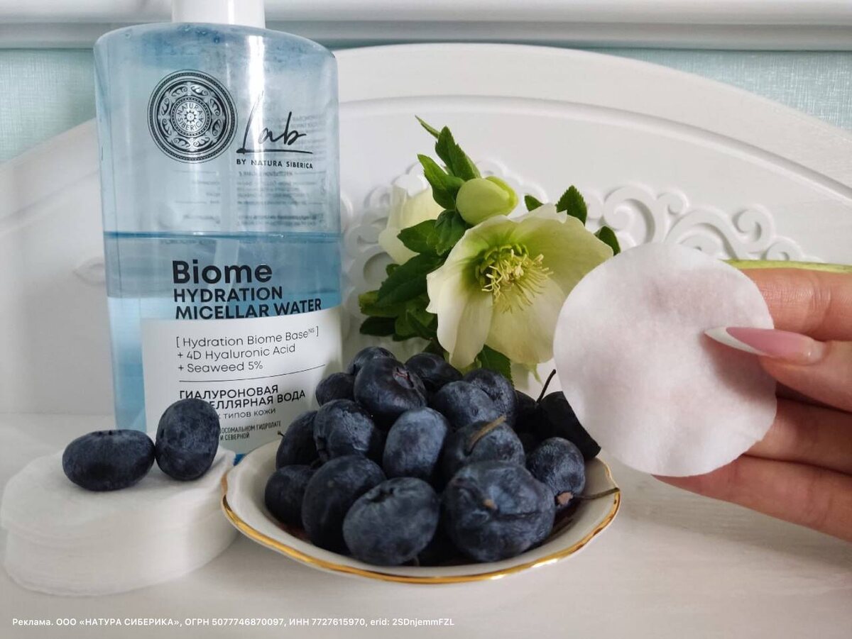 Мицеллярная вода Lab Biome Hydration от Natura Siberica прекрасно смывает макияж и не щиплет глаза