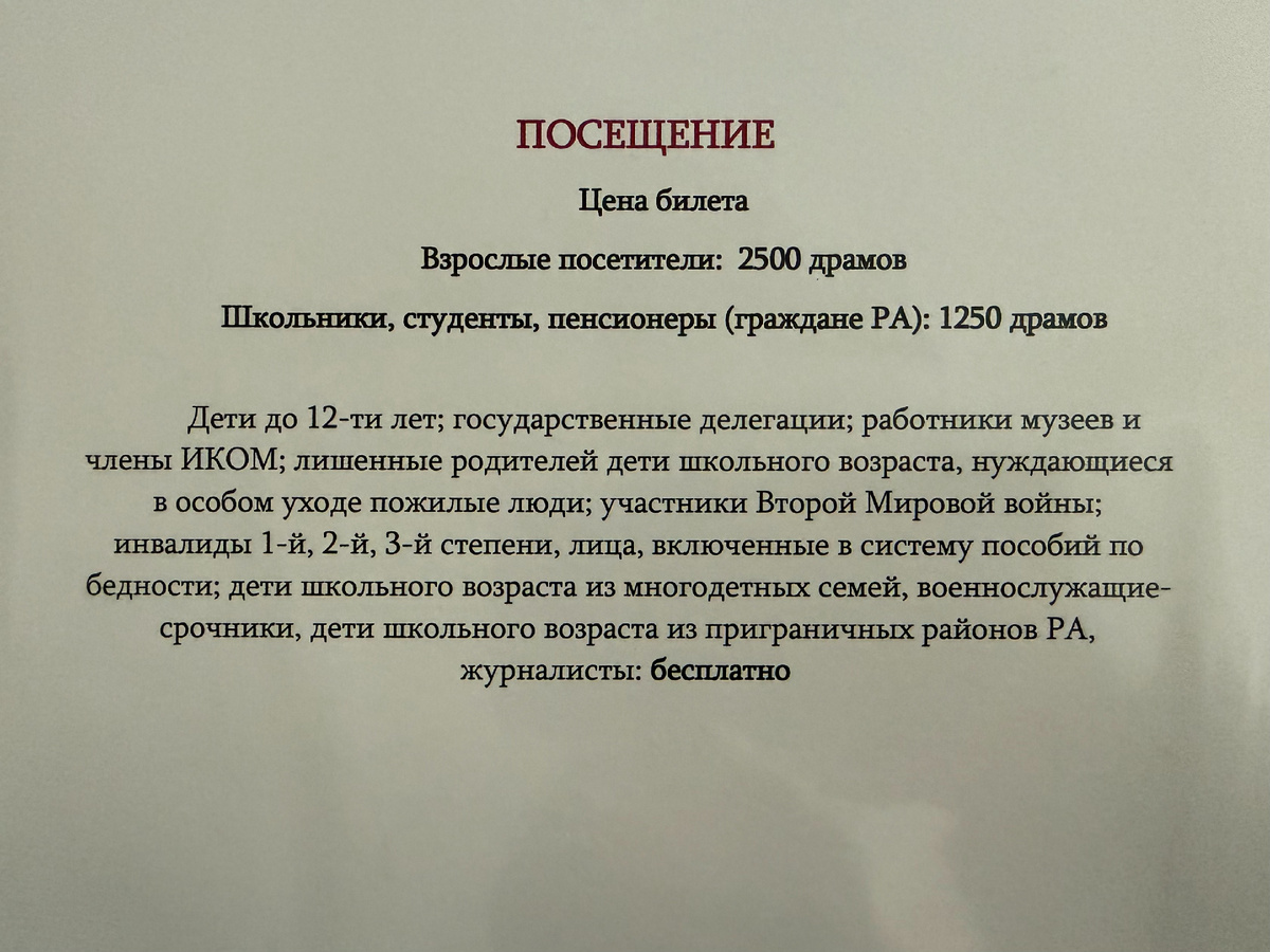 Национальная галерея Армении, Ереван, Армения
