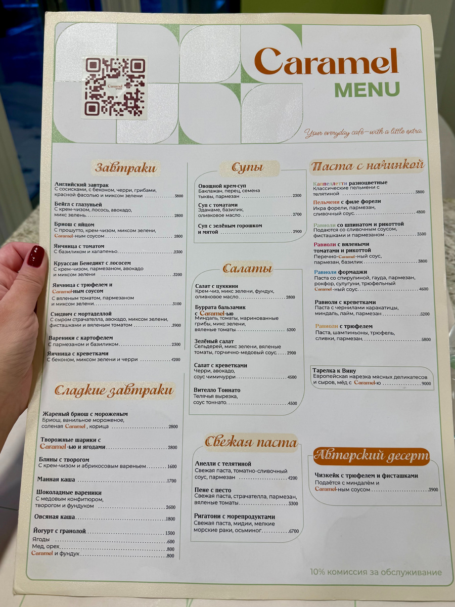 Caramel Cafe, Ереван, Армения