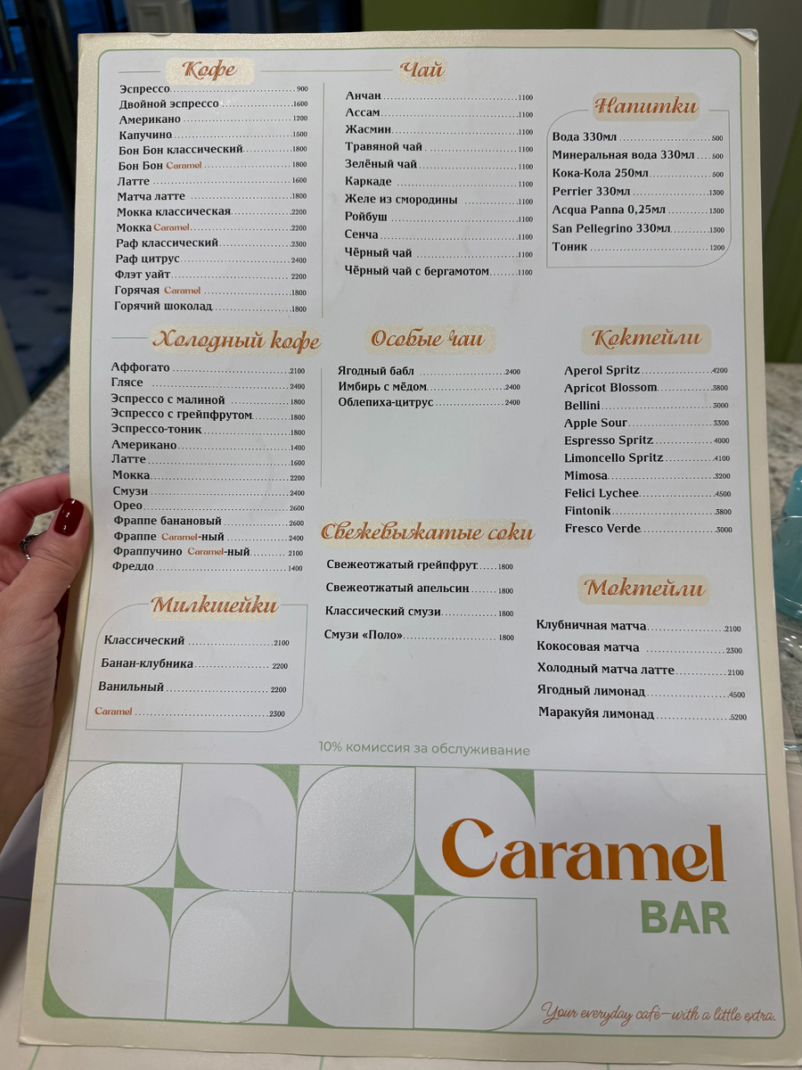 Caramel Cafe, Ереван, Армения