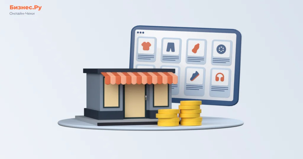 Как объединить онлайн- и офлайн-продажи: омниканальность для бизнеса