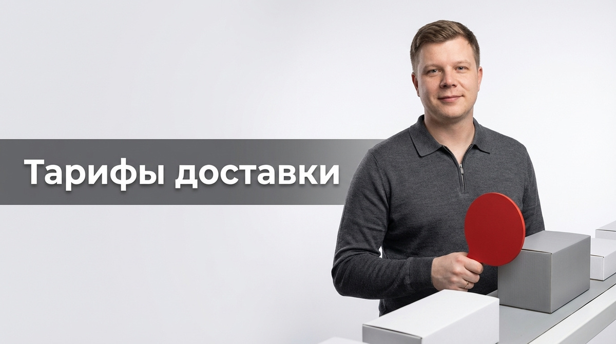 Тарифы на доставку из Китая: разбор для импортёров в 2026 году