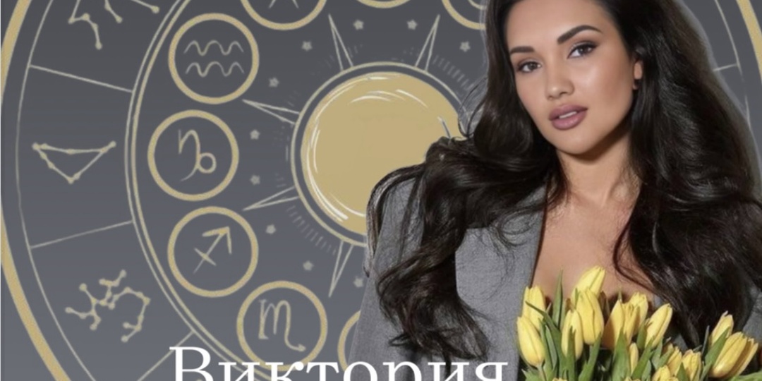 Любовный гороскоп для всех знаков зодиака с 13 по 19 Апреля 2026 года.