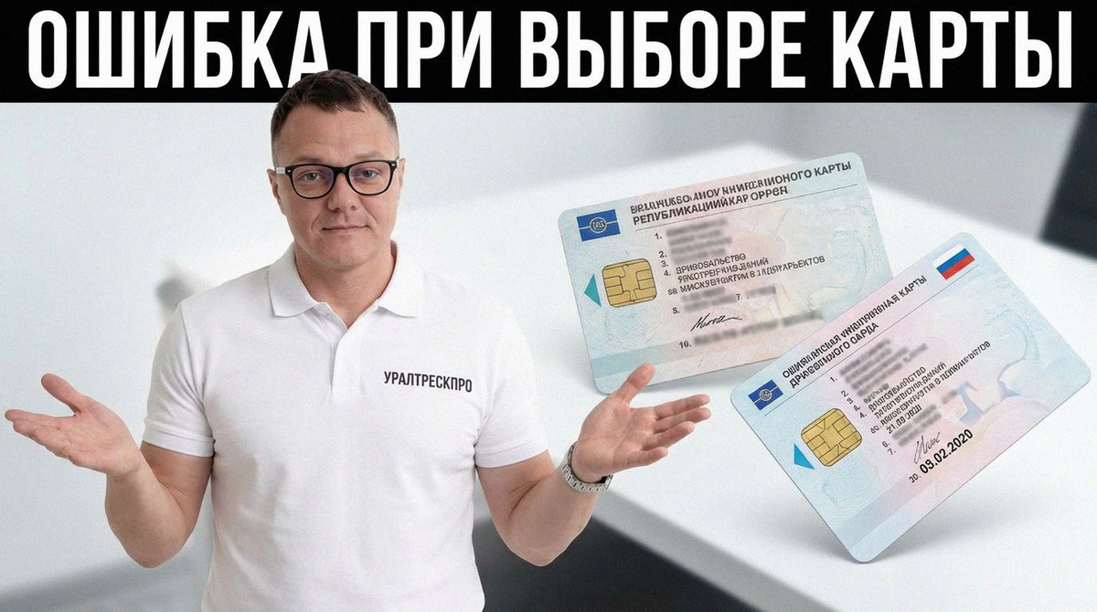    Основные отличия карты водителя СКЗИ от международной