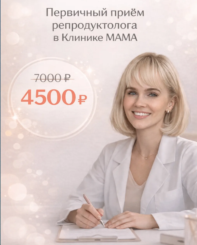 Первичная консультация с УЗИ  Клинике МАМА
