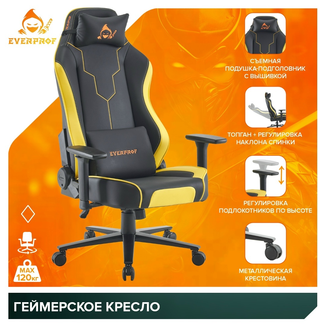 Геймерское кресло Everprof Rapid (Рэпид) Экокожа Желтый