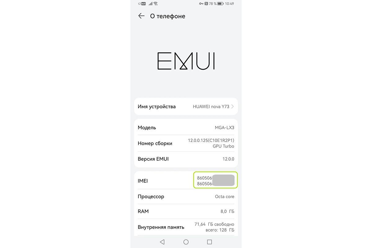 РБК Life📷Как узнать номер IMEI через настройки телефона Android