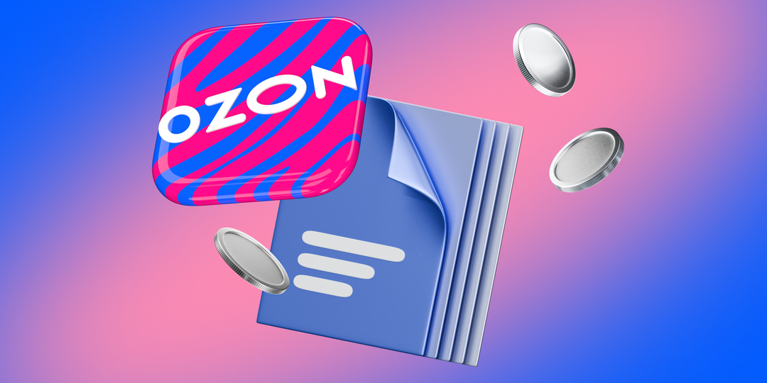 Все инструкции для старта на Ozon. Собрали в одном месте