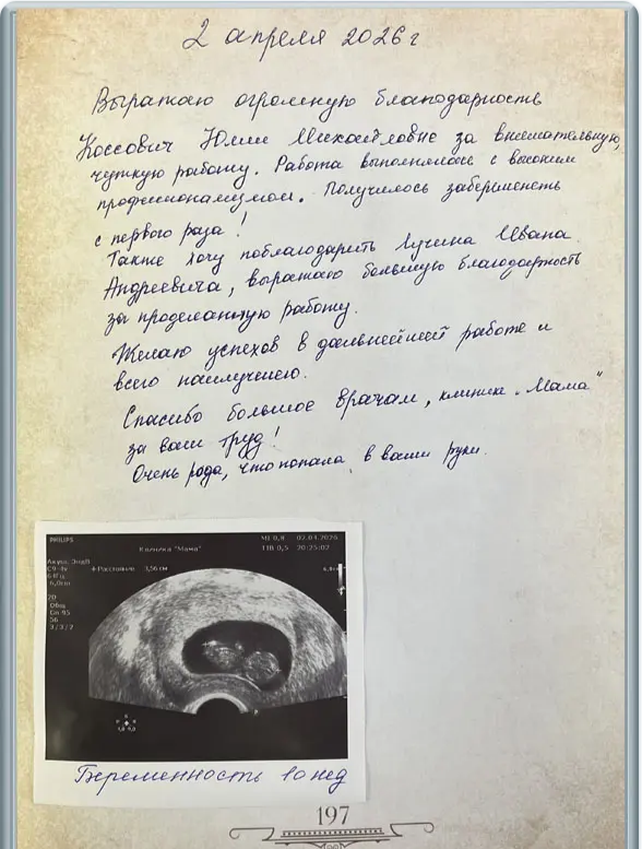 Клиника МАМА. Отзывы