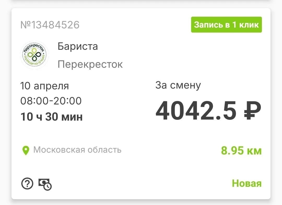 Пример вакансии бариста, кем можно подработать в Москве