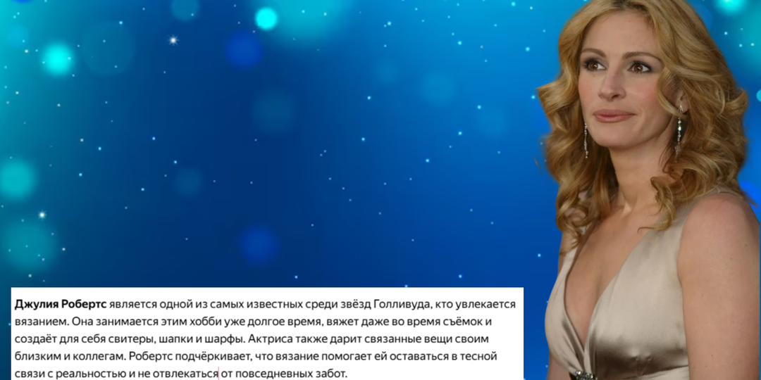 Звёздные вязальщицы