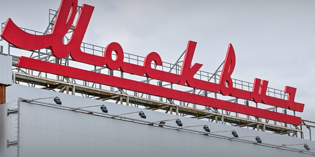 Завод «Москвич» запатентовал слоган «Можно, если нужно!»