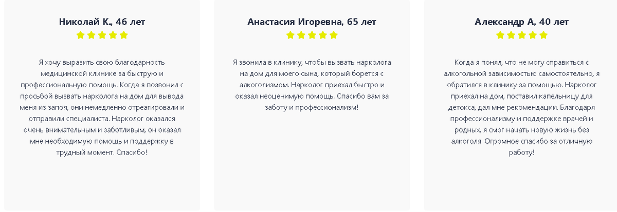 Отзывы пациентов
