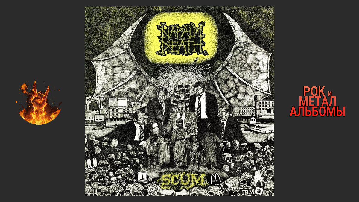 Обложка Napalm Death – Scum (1987, Earache Records)

