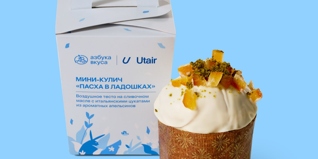 Utair и «Азбука вкуса» поздравят с Пасхой на высоте 10 000 метров