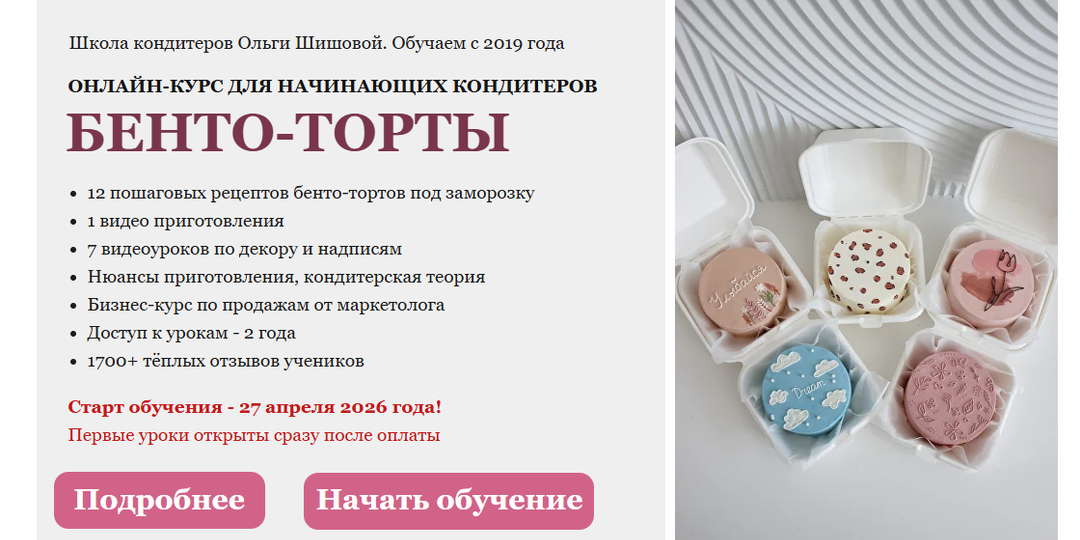 🚀 Программа онлайн-курса "Бенто-торты": рецепты под заморозку 🚀