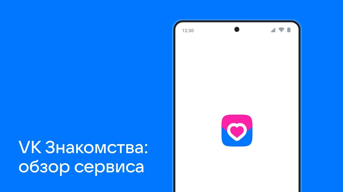     Обзор приложения «VK Знакомства»: разбираемся с регистрацией, лайками, суперлайками и основными возможностями сервиса.