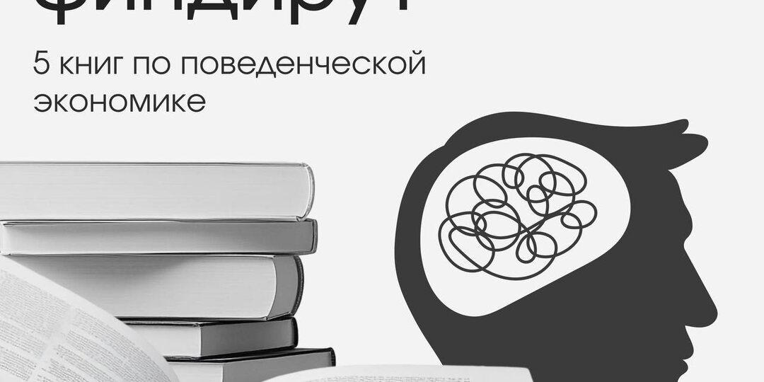 Почему люди поступают нелогично, когда речь заходит о деньгах