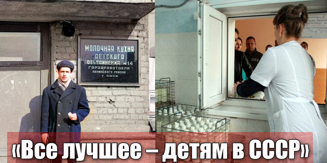 Кому и что полагалось на молочной кухне в советское время