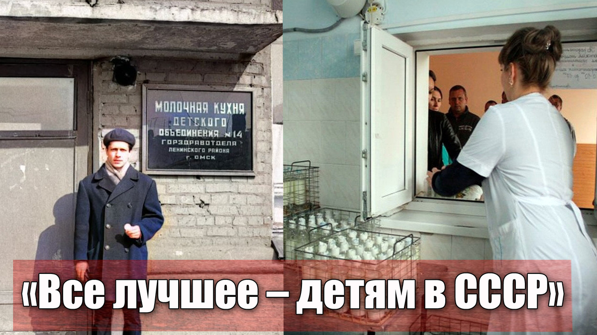 Кому и что полагалось на молочной кухне в советское время