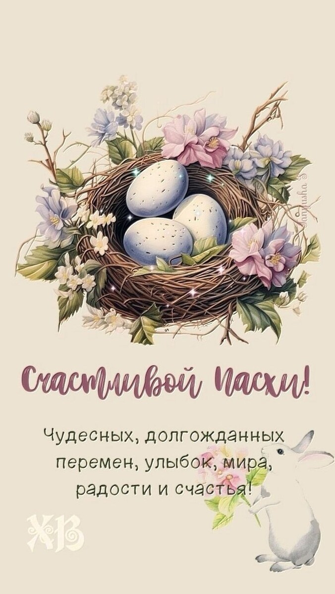 Красивая открытка С Пасхой