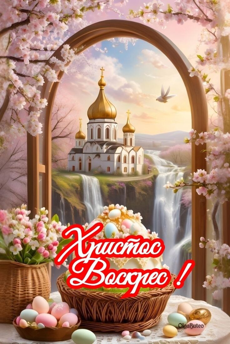 Христос Воскрес