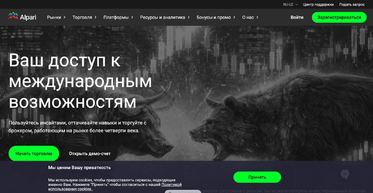 Главная страница сайта Альпари Узбекситан на русском языке