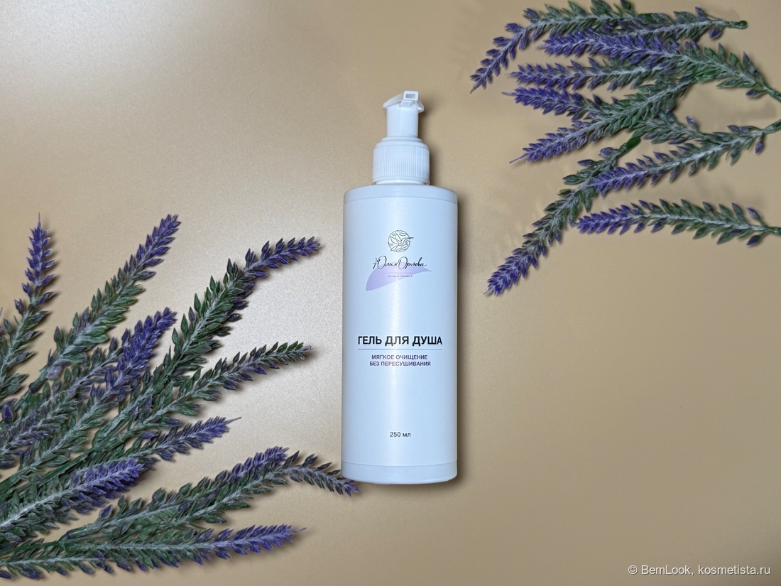 Гель для душа от Юлии Орловой