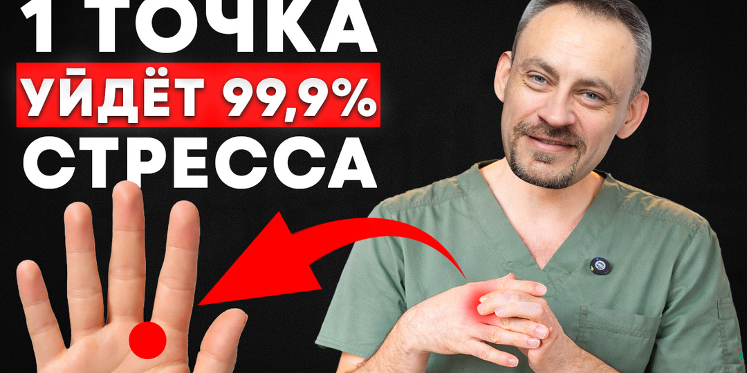 Где живет СТРЕСС? Эта точка вас шокирует