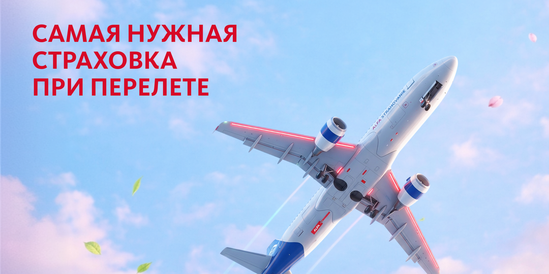 Планируете путешествие? Позаботьтесь о себе и своих близких