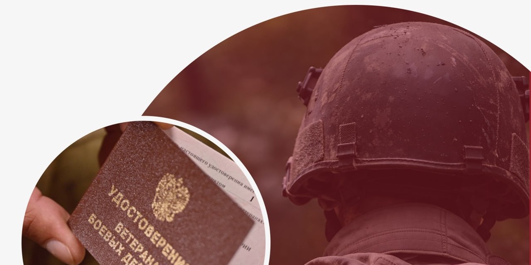 ⚡️Какие льготы и выплаты положены ветеранам боевых действий по закону