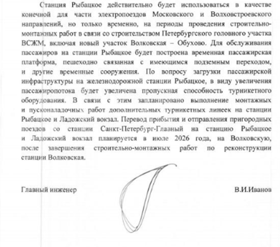   Ответ ОЖД на запрос авторов канала SOS СПб СНОС от 6 апреля 2026 года Автор фото: t.me/sos_spb_snos
