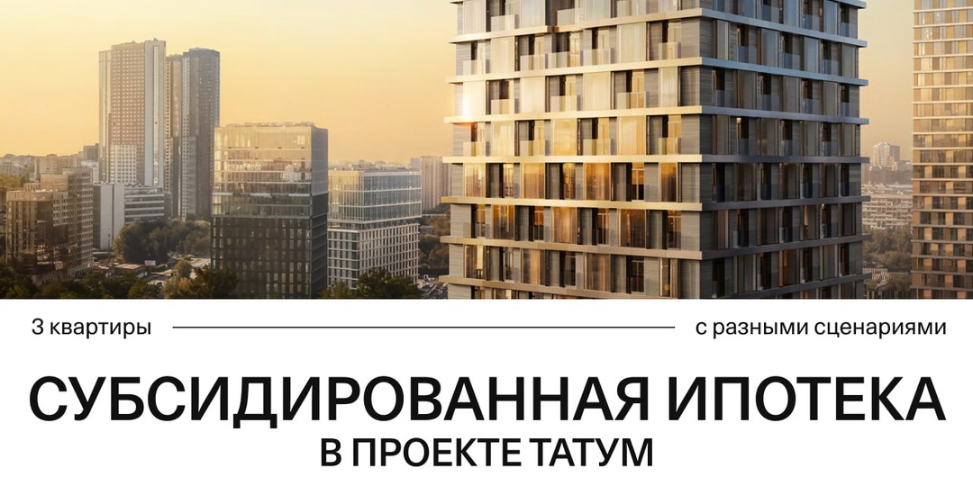 Ипотека — это всегда про выбор сценария