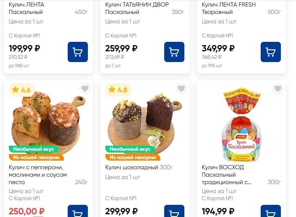    Как изменились цены перед Пасхой   Каталог супермаркетов Новосибирска