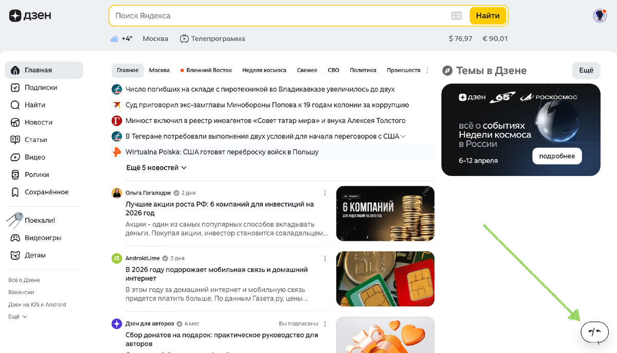 Где найти кнопку на дайджест