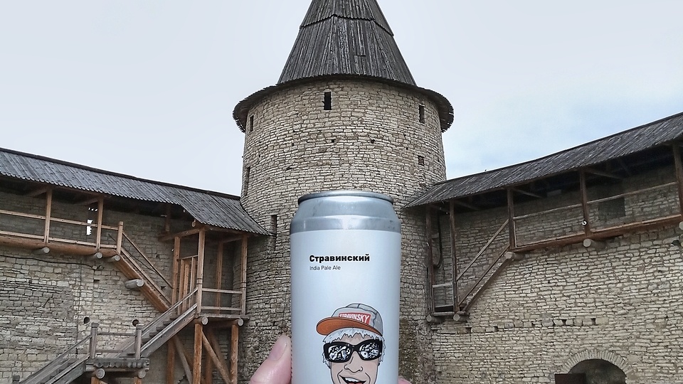 Пьем пиво со Стравинским