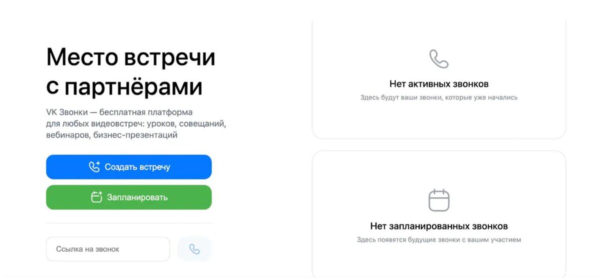 РБК Life📷«VK Звонки» объединены с экосистемой VK