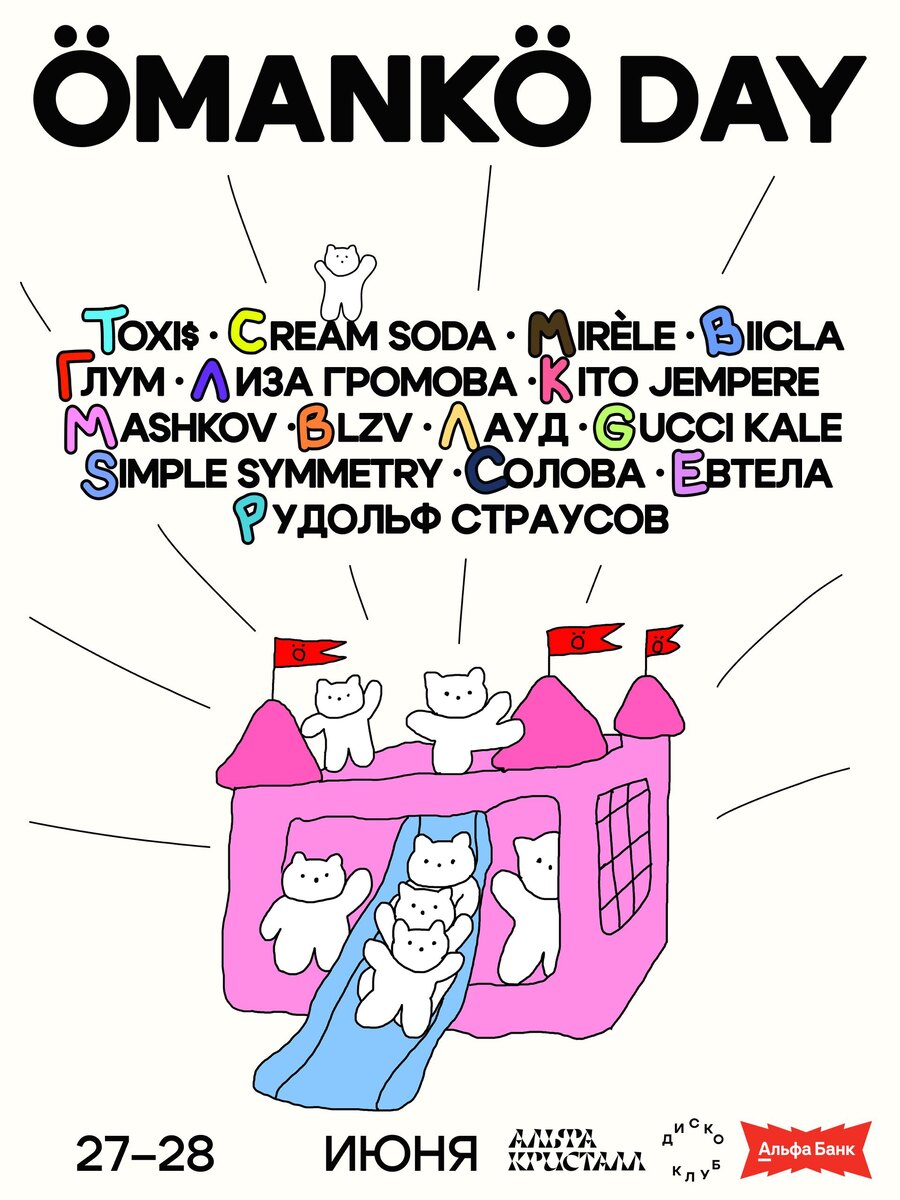    Объявлены даты фестиваля ÖMANKÖ DAY (фото 1)