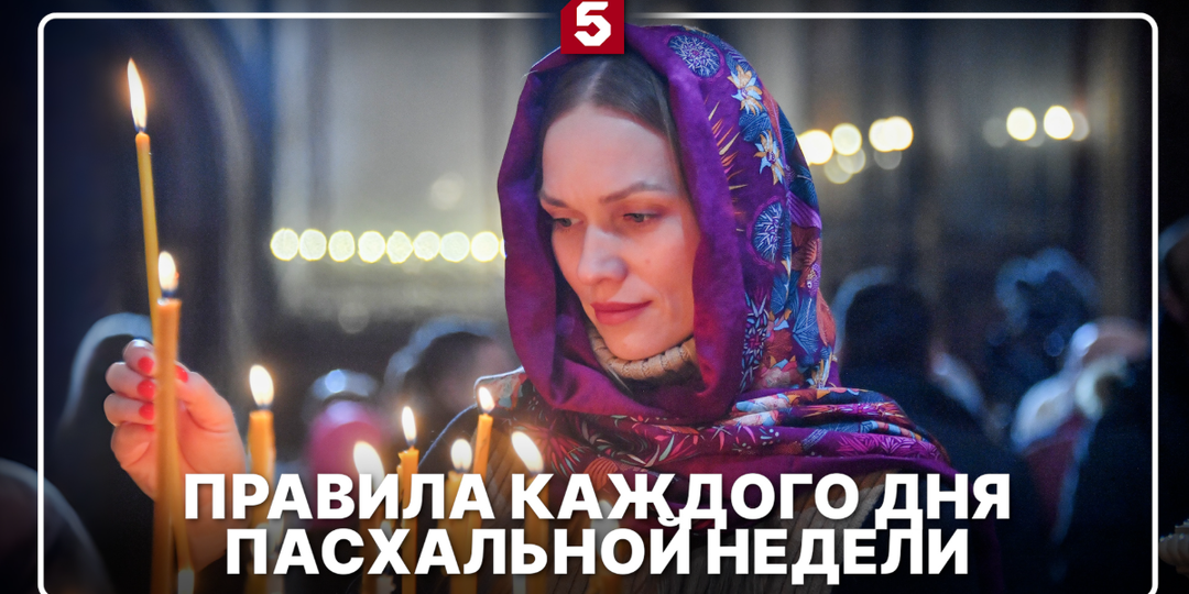 Светлая седмица: в чем смысл каждого дня Пасхальной недели