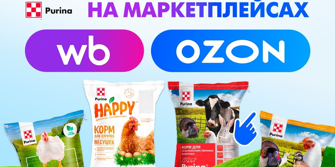 ⚡️ Продукты Purina® на маркетплейсах