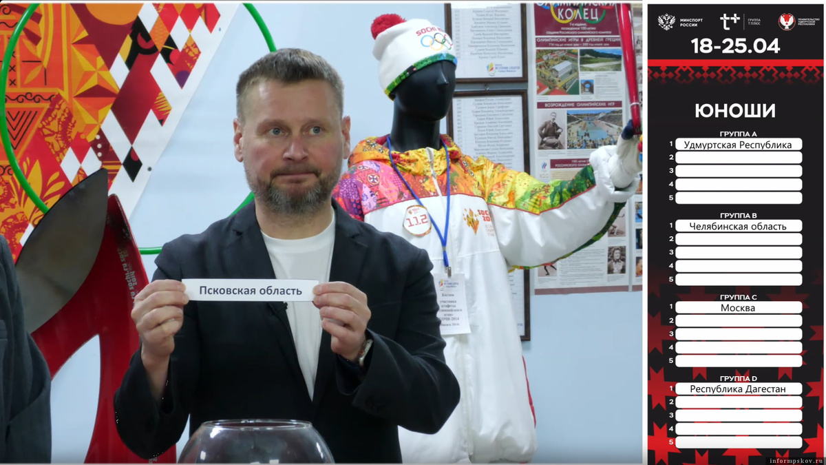 Скриншот трансляции жеребьёвки