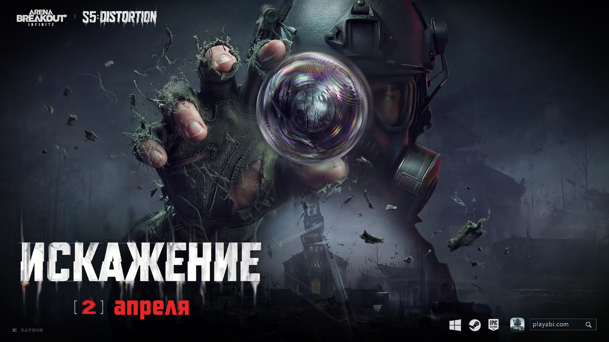 В пятом сезоне Arena Breakout: Infinite был добавлен новый PvE режим — "Пустоши"