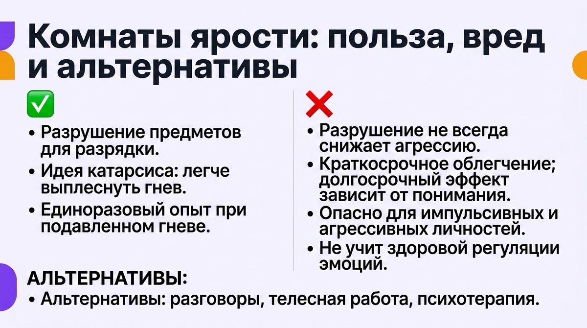 Комнаты ярости: польза, вред и альтернативы  📷
